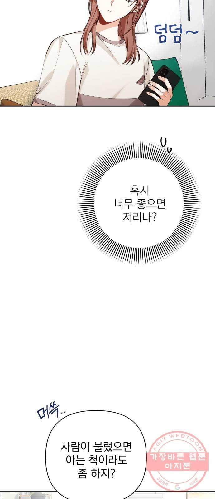 나만의 고막남친 10화 사기 캐릭터 차기 남주 23