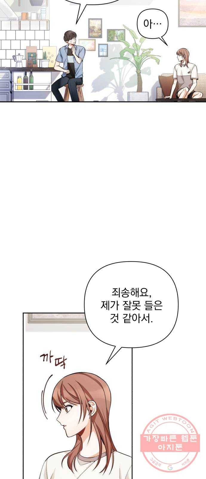 나만의 고막남친 10화 사기 캐릭터 차기 남주 24