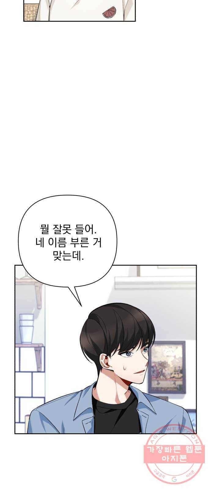 나만의 고막남친 10화 사기 캐릭터 차기 남주 25