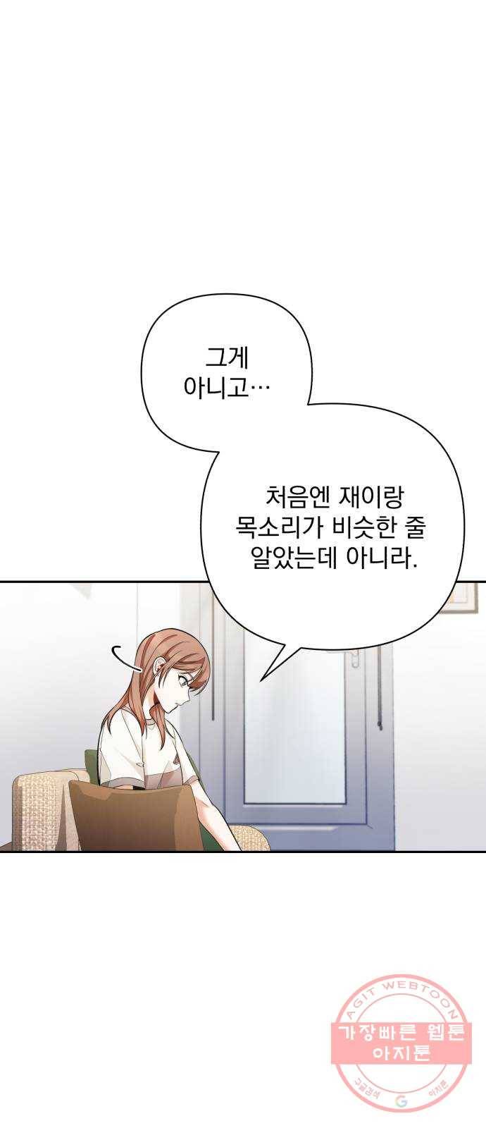 나만의 고막남친 10화 사기 캐릭터 차기 남주 26