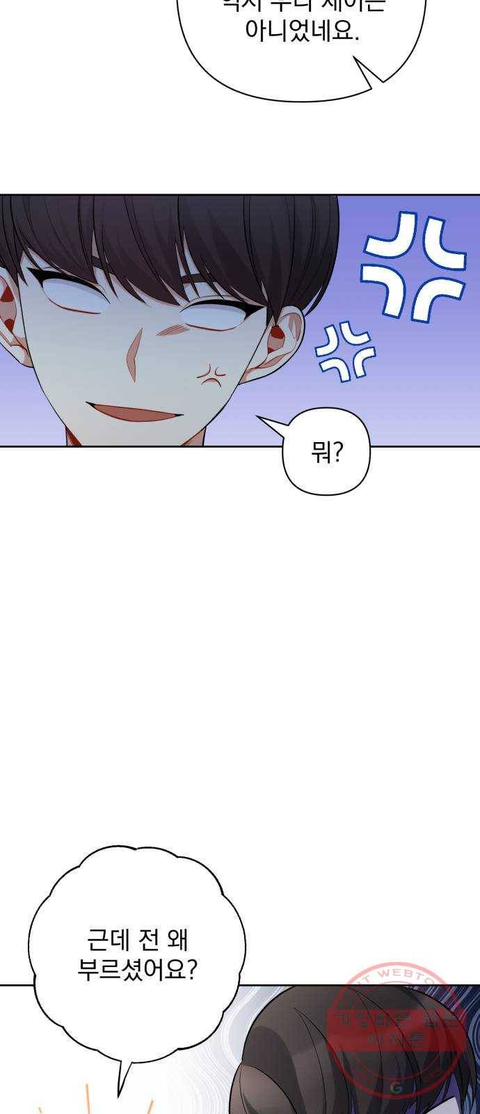 나만의 고막남친 10화 사기 캐릭터 차기 남주 28