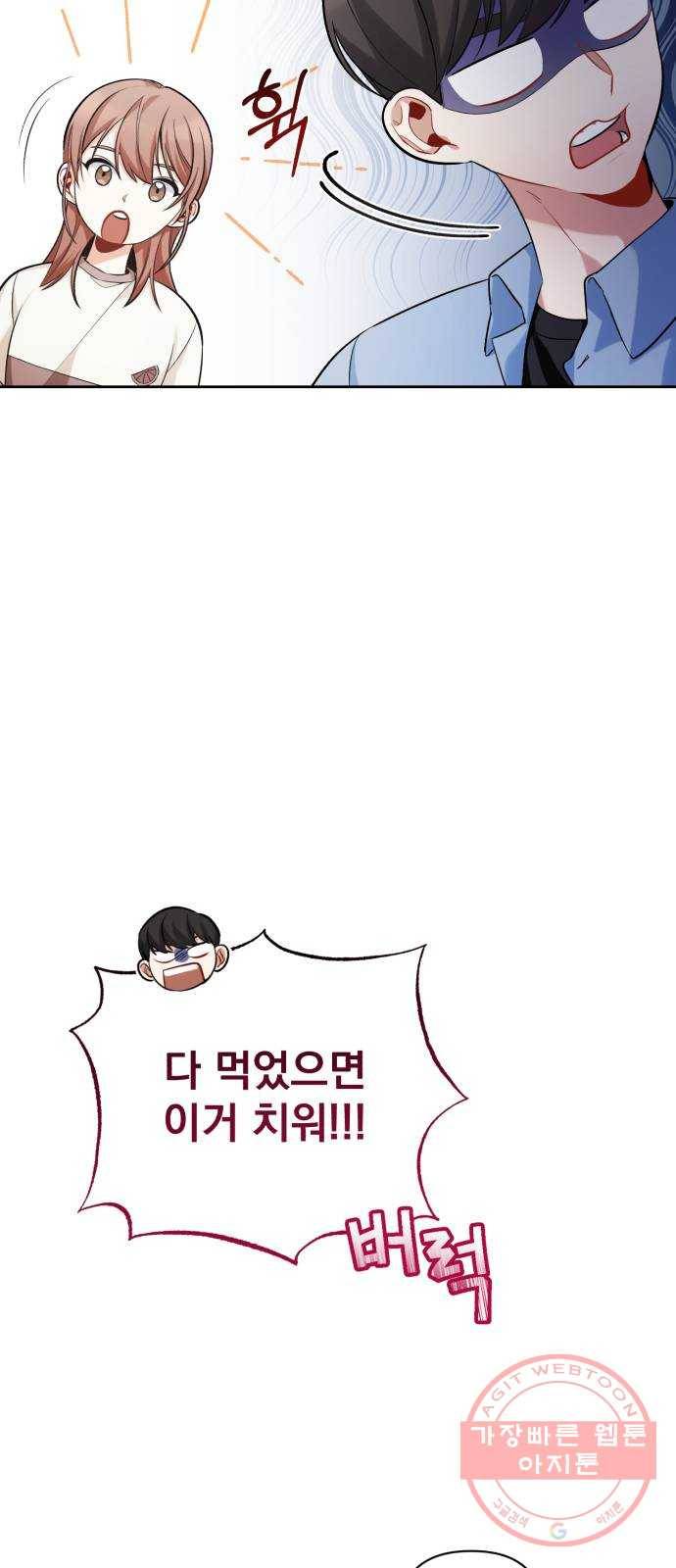 나만의 고막남친 10화 사기 캐릭터 차기 남주 29