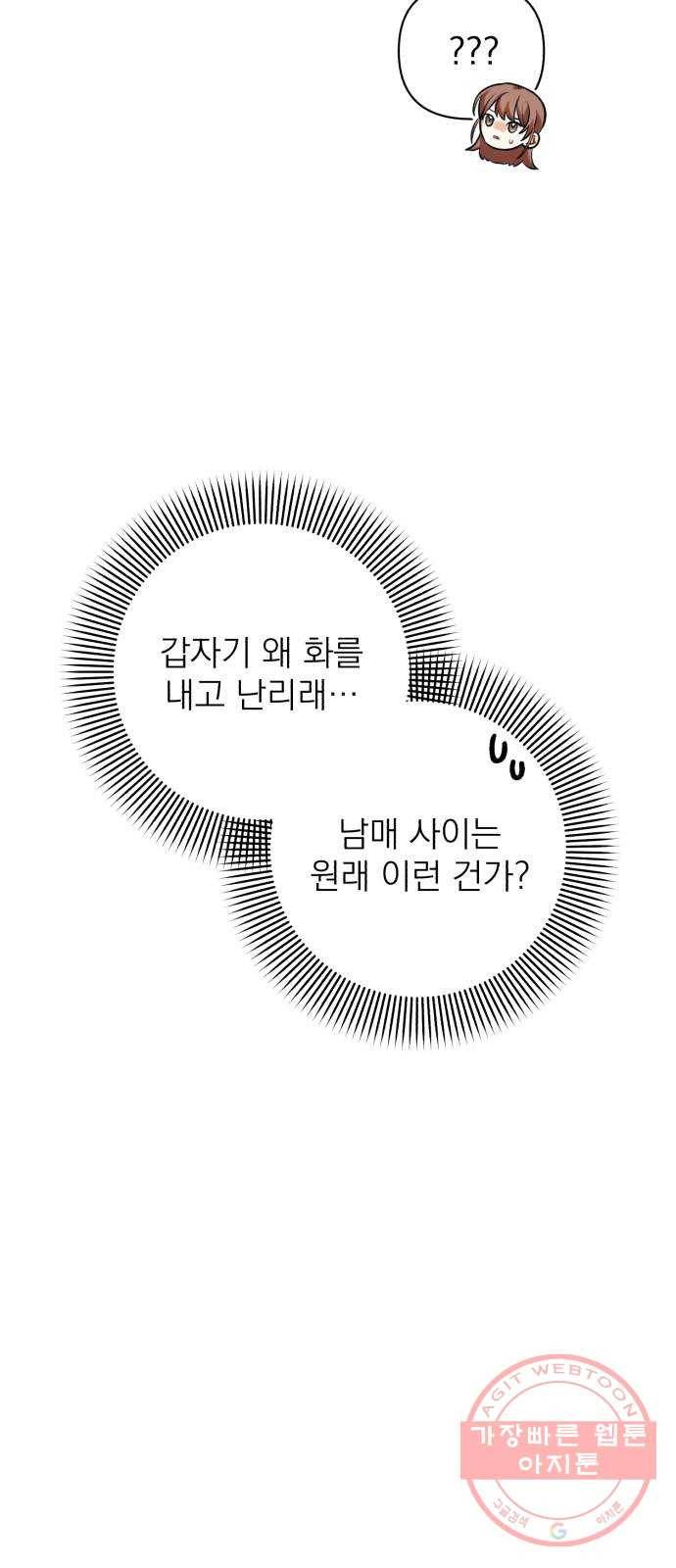 나만의 고막남친 10화 사기 캐릭터 차기 남주 30