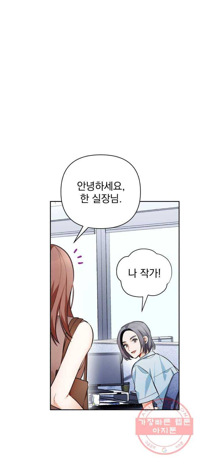나만의 고막남친 10화 사기 캐릭터 차기 남주 33