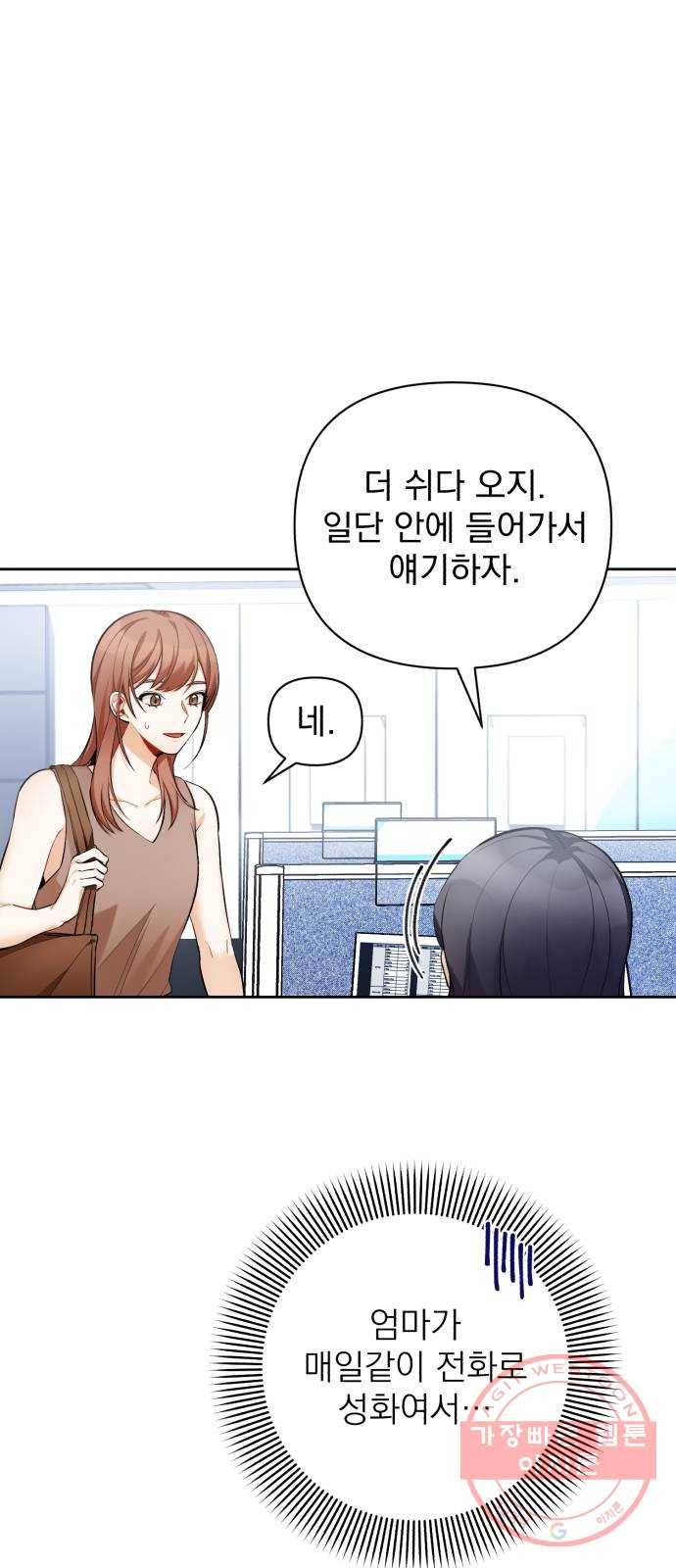 나만의 고막남친 10화 사기 캐릭터 차기 남주 34