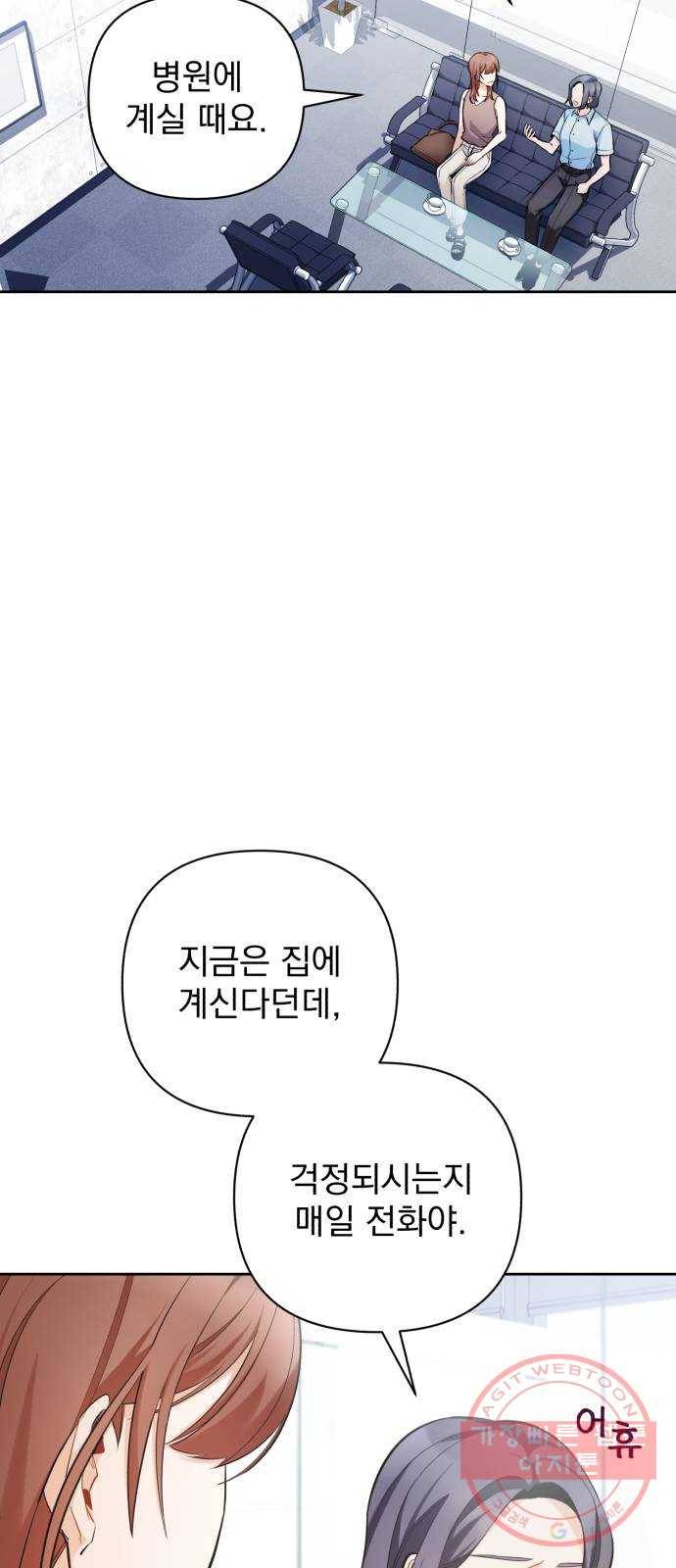 나만의 고막남친 10화 사기 캐릭터 차기 남주 36
