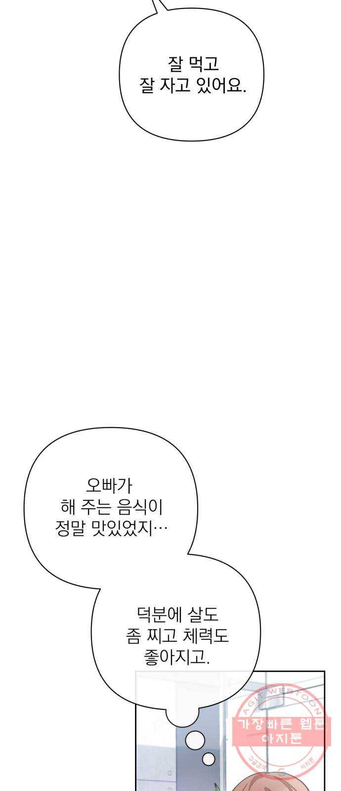 나만의 고막남친 10화 사기 캐릭터 차기 남주 38