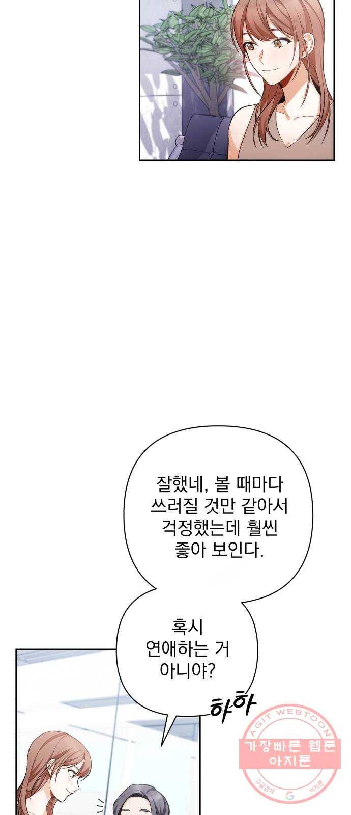 나만의 고막남친 10화 사기 캐릭터 차기 남주 39