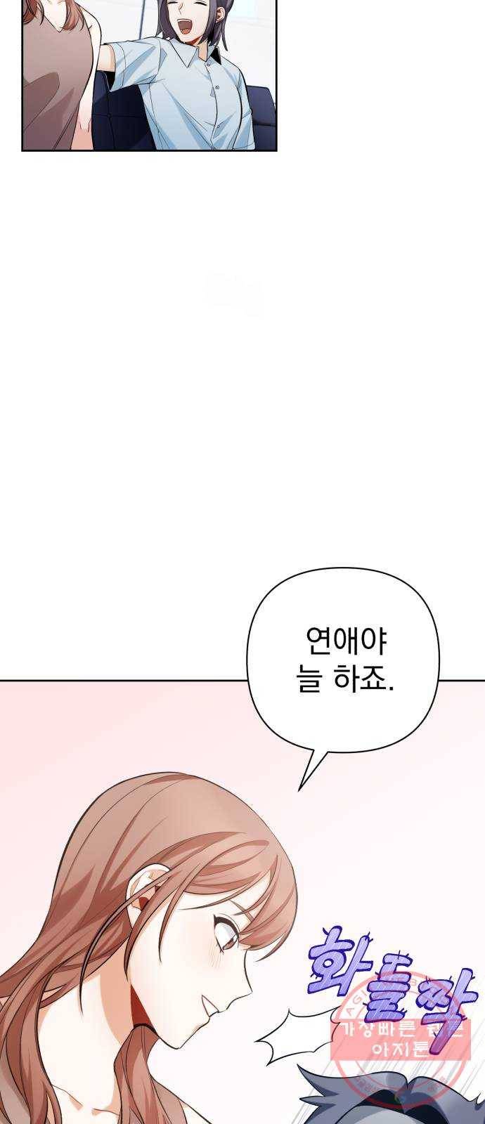 나만의 고막남친 10화 사기 캐릭터 차기 남주 40
