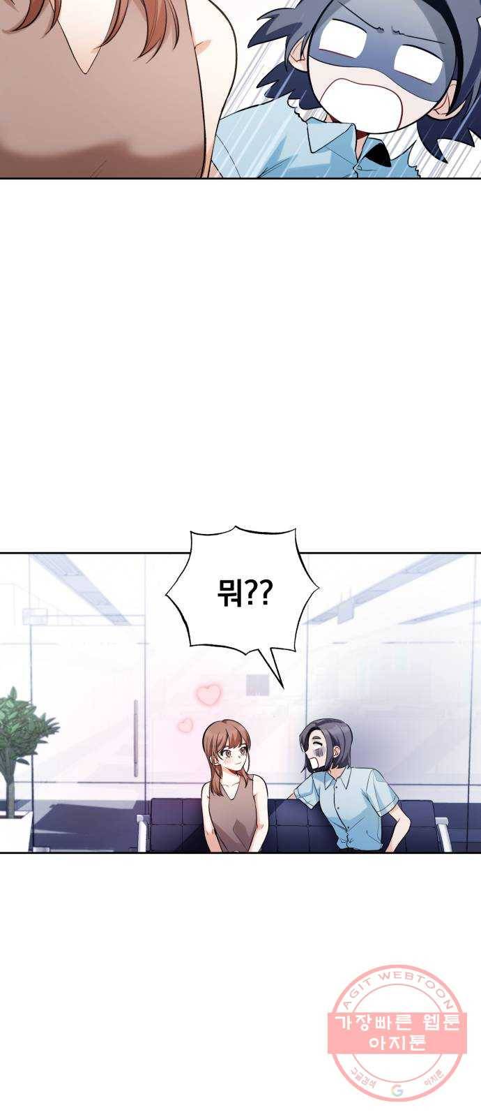 나만의 고막남친 10화 사기 캐릭터 차기 남주 41