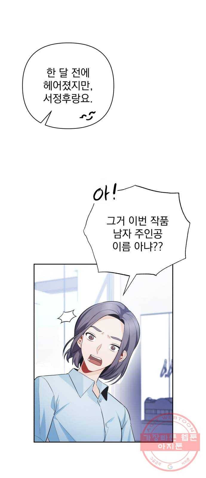 나만의 고막남친 10화 사기 캐릭터 차기 남주 42