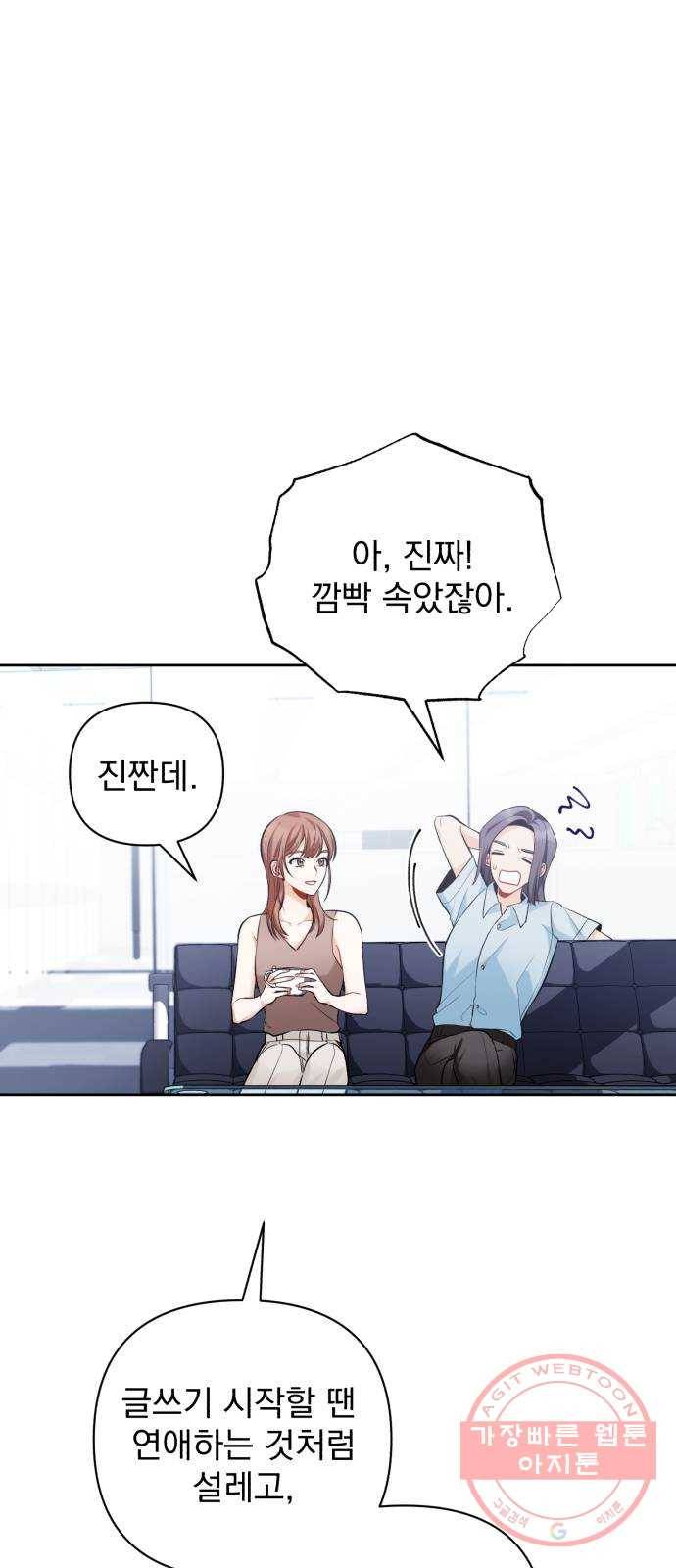 나만의 고막남친 10화 사기 캐릭터 차기 남주 43