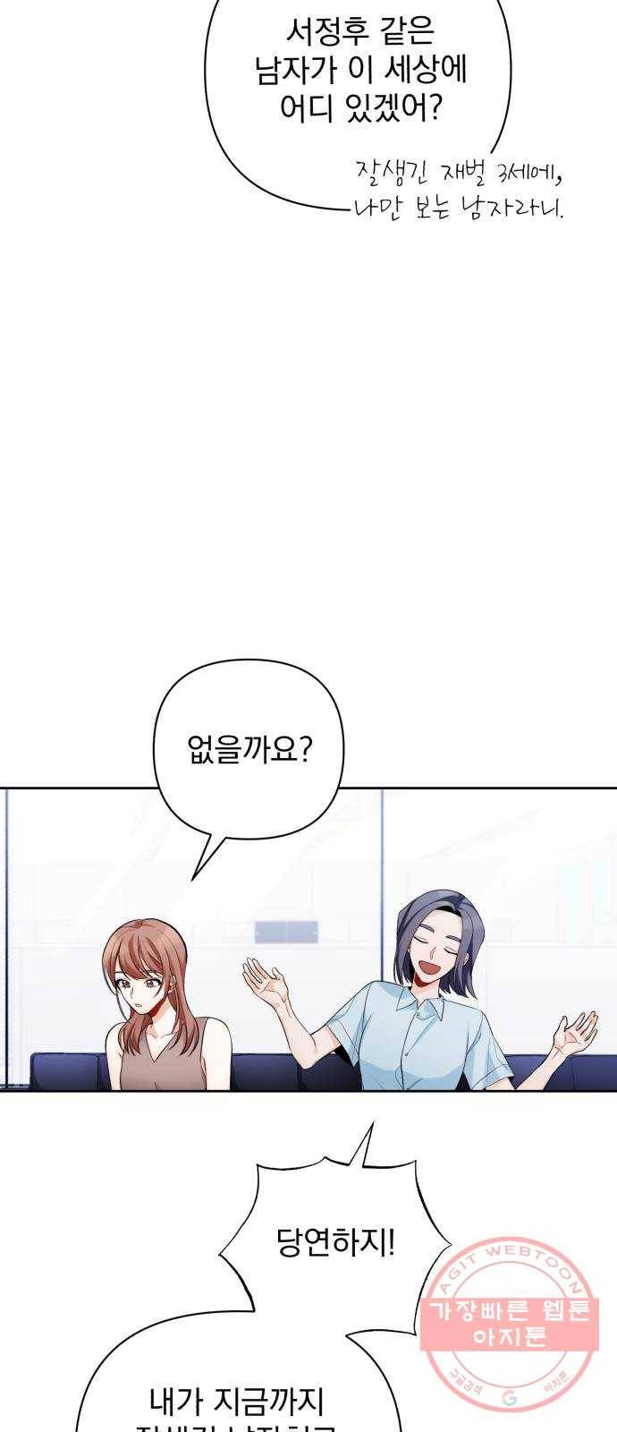 나만의 고막남친 10화 사기 캐릭터 차기 남주 45