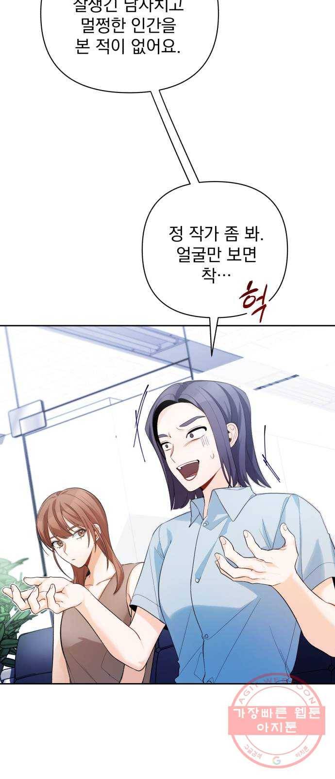 나만의 고막남친 10화 사기 캐릭터 차기 남주 46