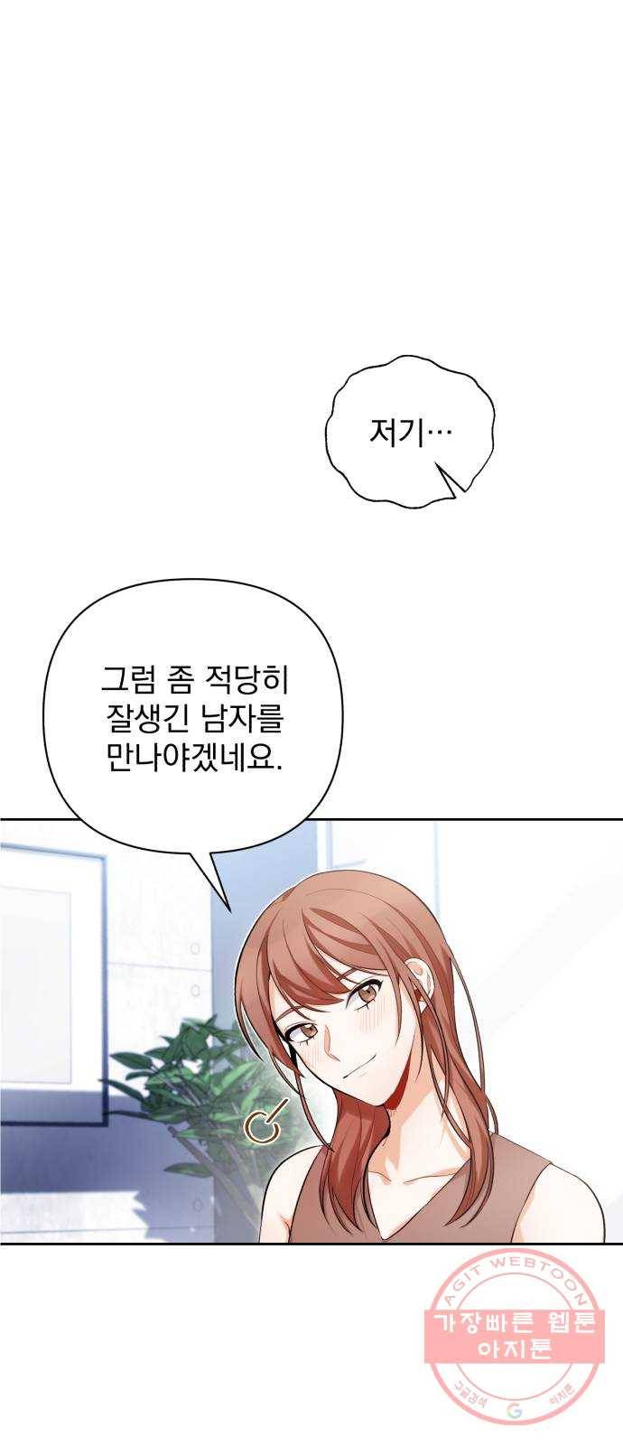 나만의 고막남친 10화 사기 캐릭터 차기 남주 47