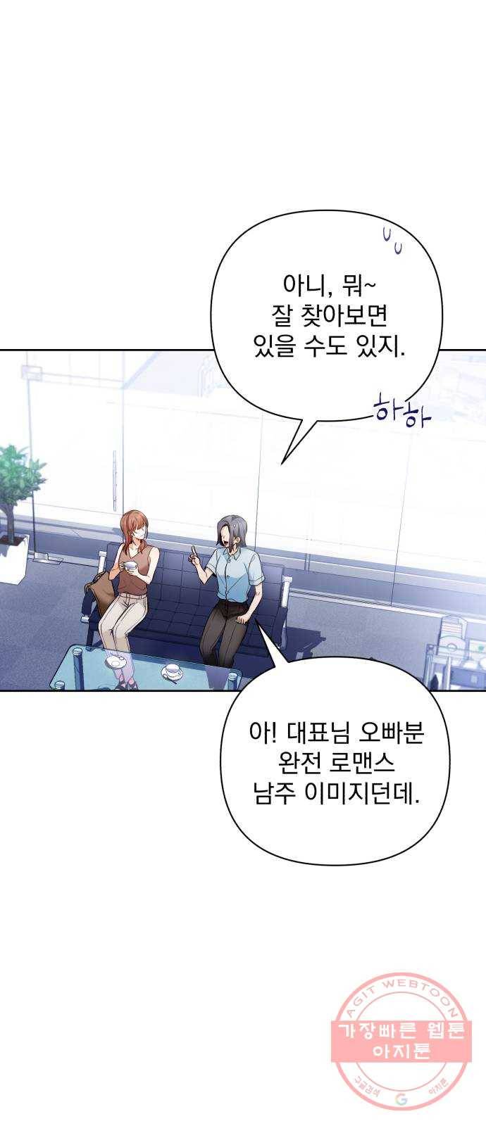나만의 고막남친 10화 사기 캐릭터 차기 남주 48