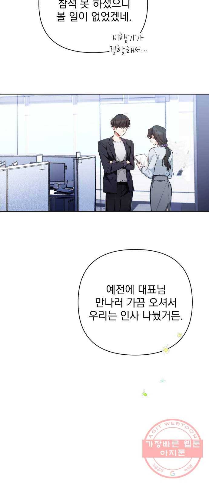 나만의 고막남친 10화 사기 캐릭터 차기 남주 50