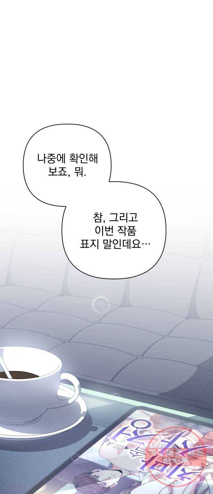 나만의 고막남친 10화 사기 캐릭터 차기 남주 55