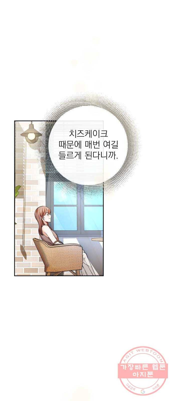 나만의 고막남친 10화 사기 캐릭터 차기 남주 58