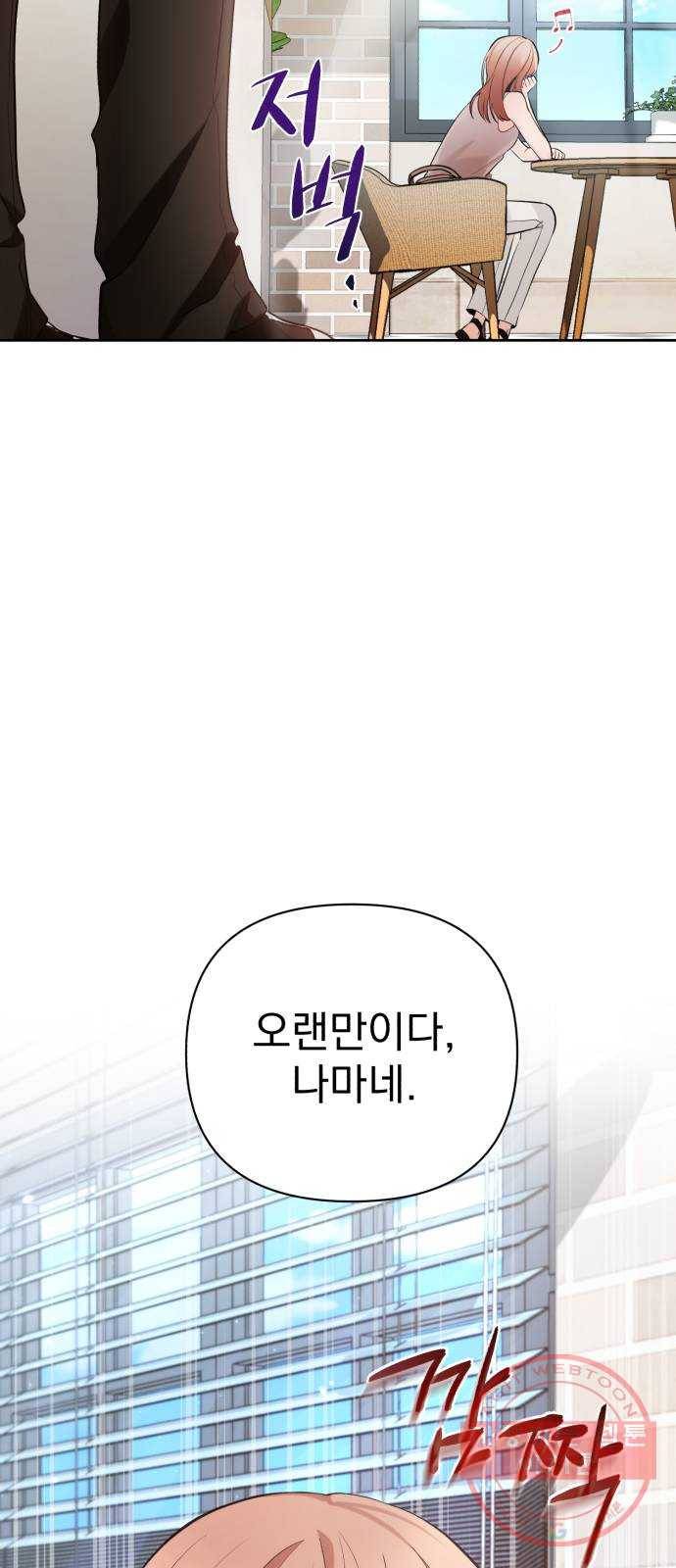 나만의 고막남친 10화 사기 캐릭터 차기 남주 60