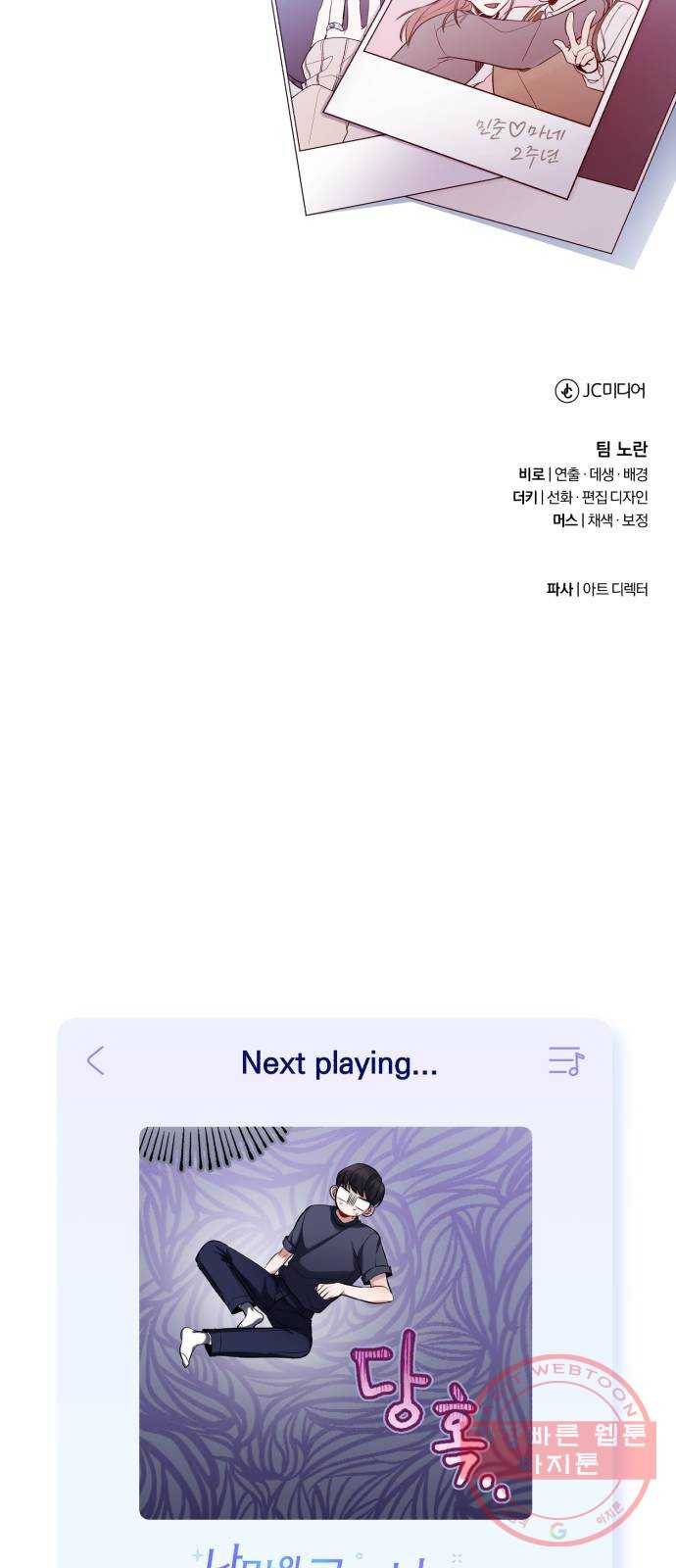 나만의 고막남친 10화 사기 캐릭터 차기 남주 64