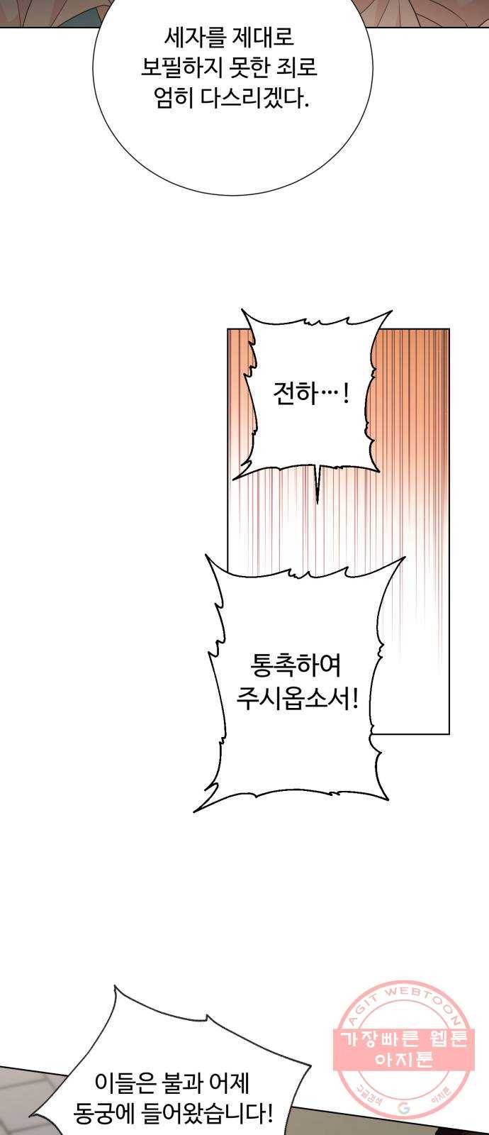 모락모락 왕세자님 2부 44화 3
