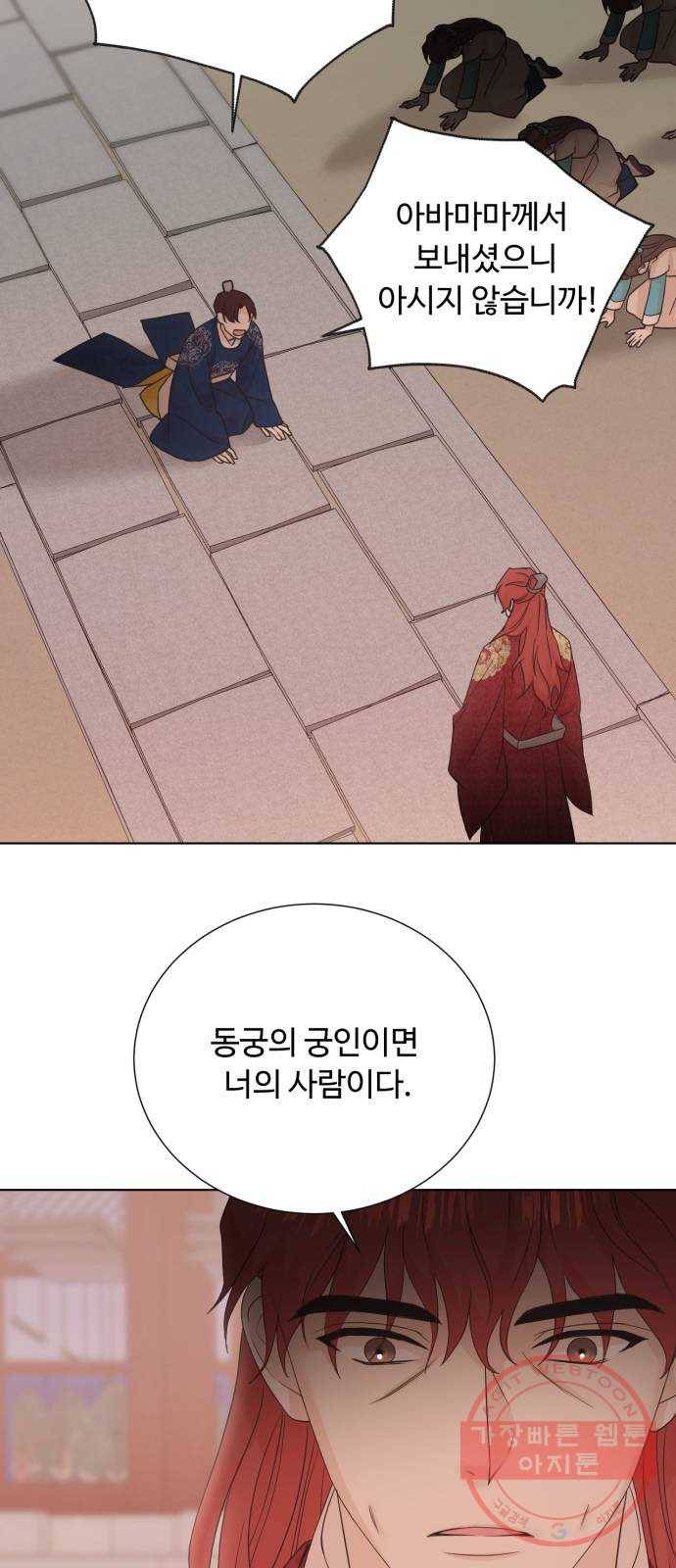 모락모락 왕세자님 2부 44화 4