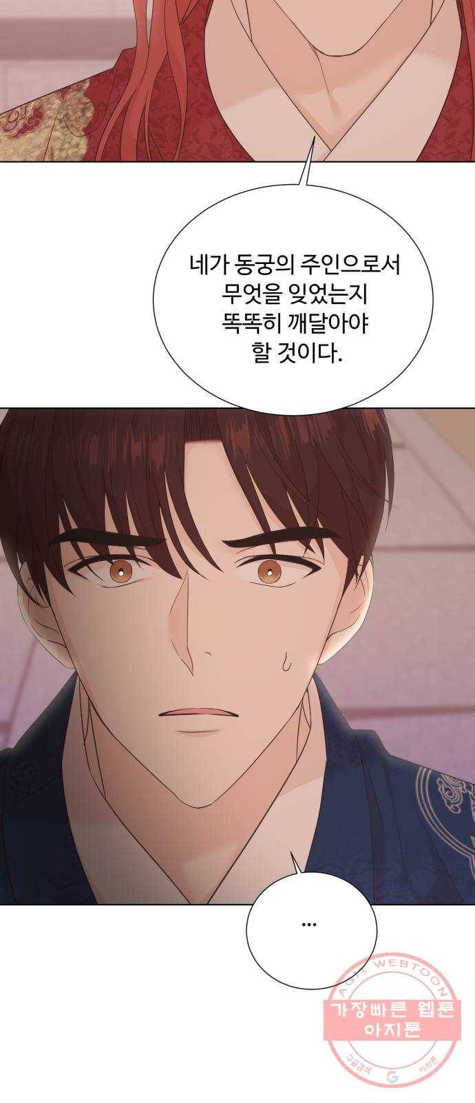 모락모락 왕세자님 2부 44화 5