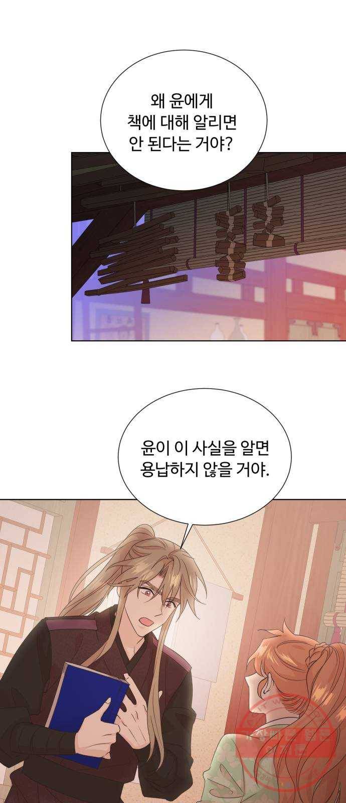 모락모락 왕세자님 2부 44화 6