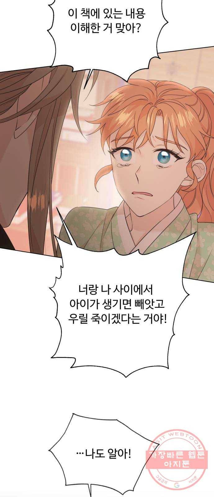 모락모락 왕세자님 2부 44화 9