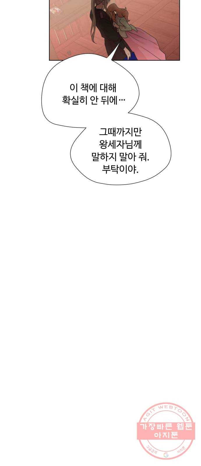 모락모락 왕세자님 2부 44화 11