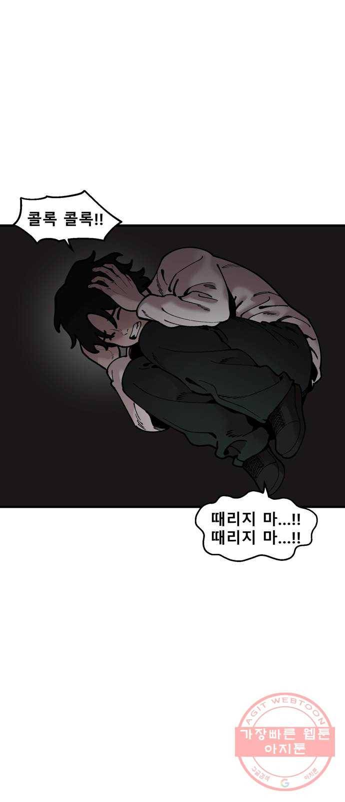 싸이코 리벤지 44화 2