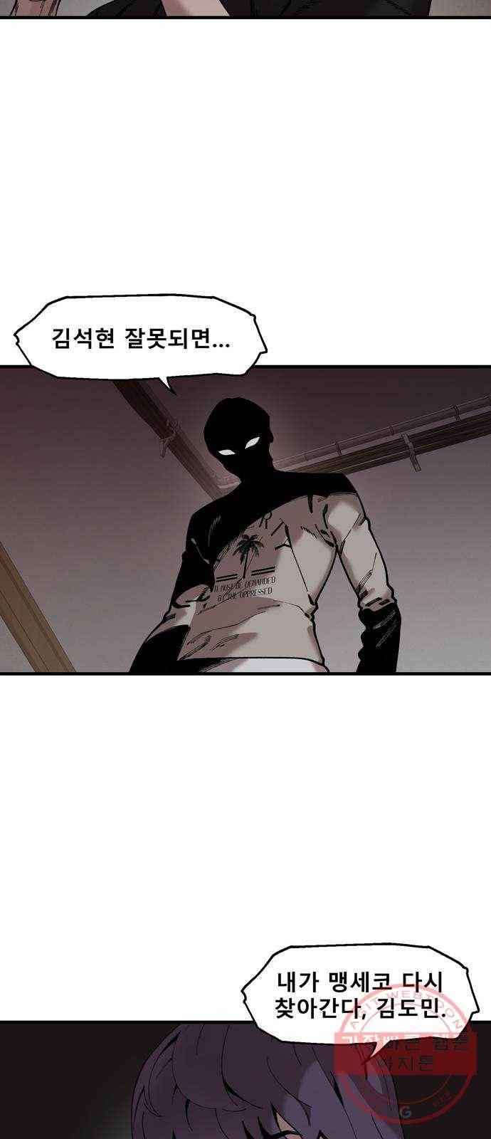 싸이코 리벤지 44화 23