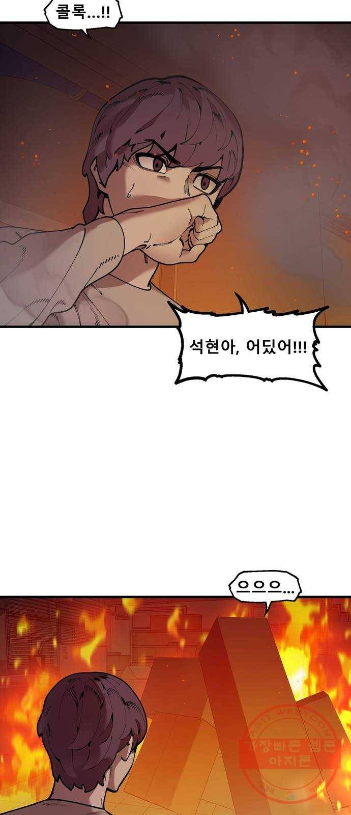 싸이코 리벤지 44화 27