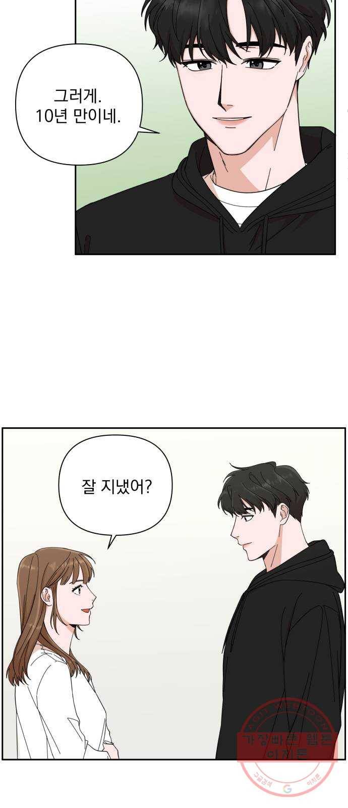 입술이 예쁜 남자 2화 4