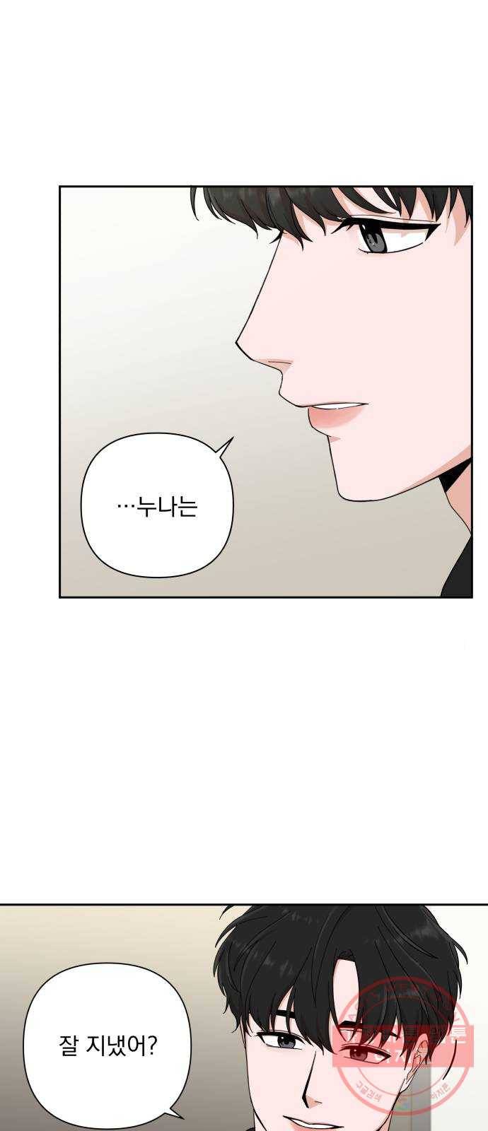 입술이 예쁜 남자 2화 5