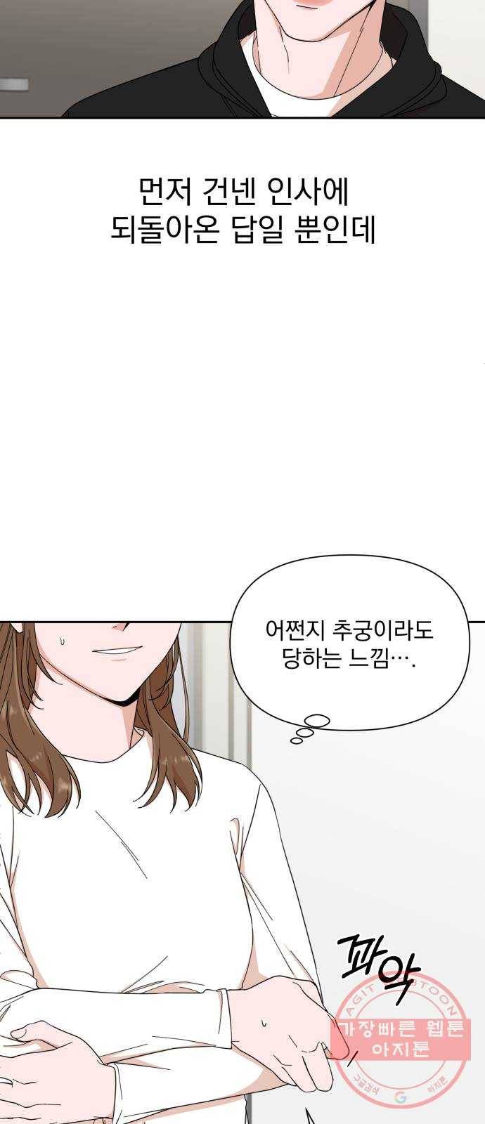 입술이 예쁜 남자 2화 6