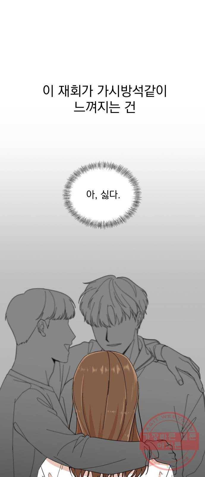 입술이 예쁜 남자 2화 9