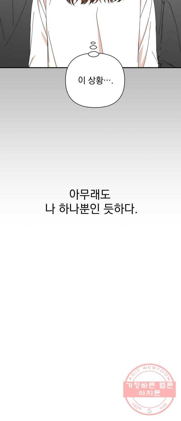 입술이 예쁜 남자 2화 10