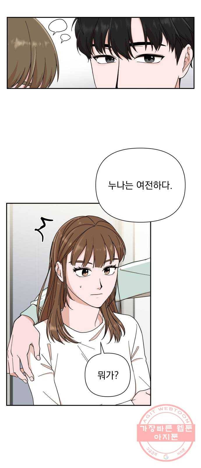입술이 예쁜 남자 2화 11