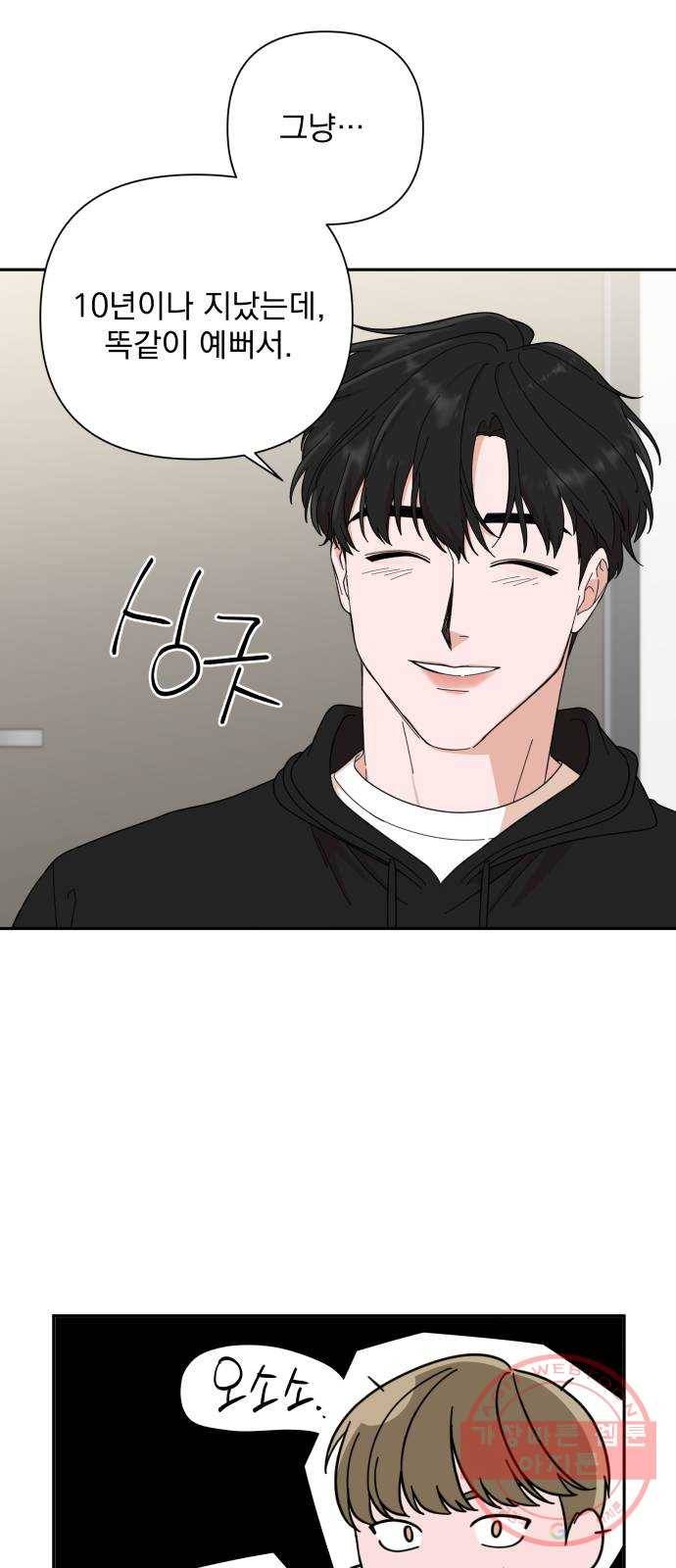 입술이 예쁜 남자 2화 12