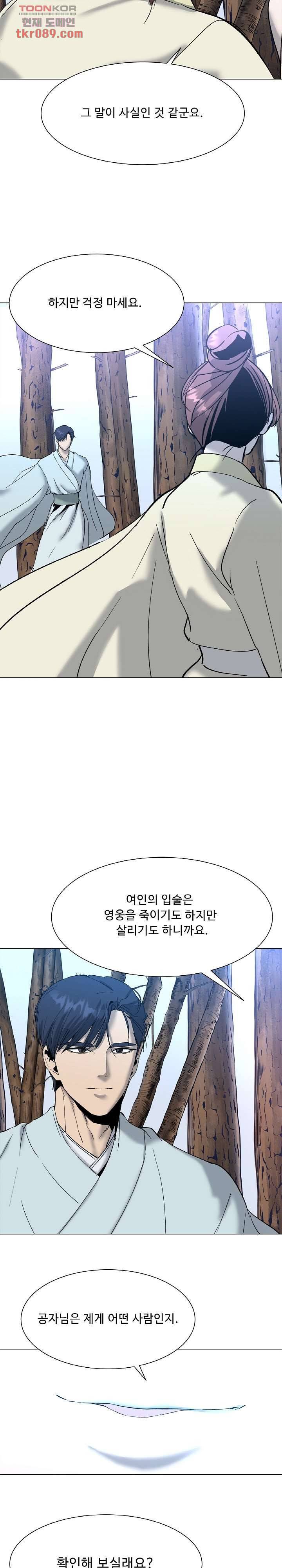 강호대란:생과 벌 16화 4