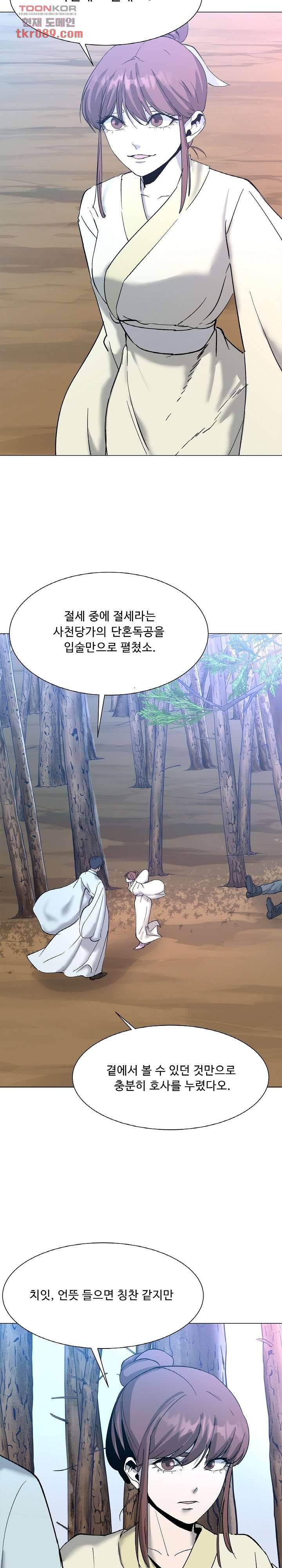 강호대란:생과 벌 16화 5