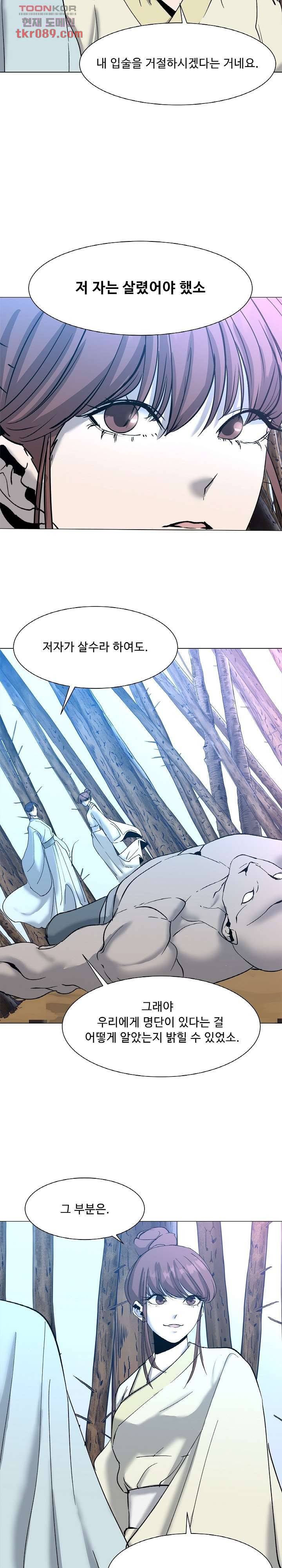 강호대란:생과 벌 16화 6