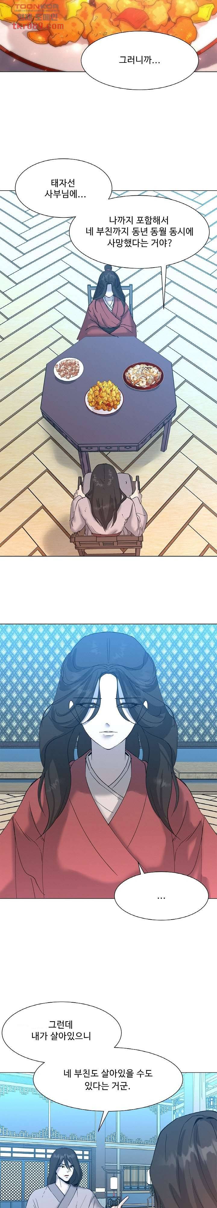 강호대란:생과 벌 16화 8