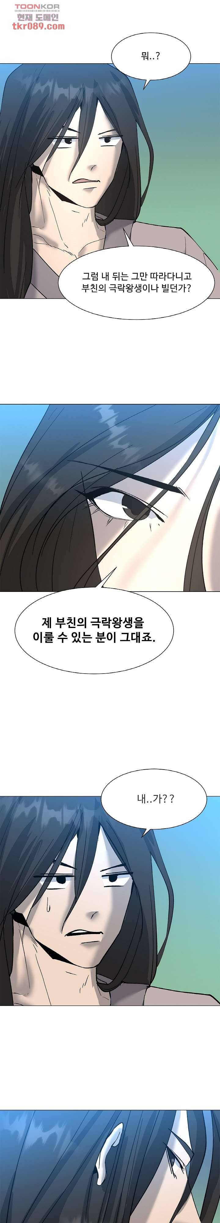 강호대란:생과 벌 16화 10