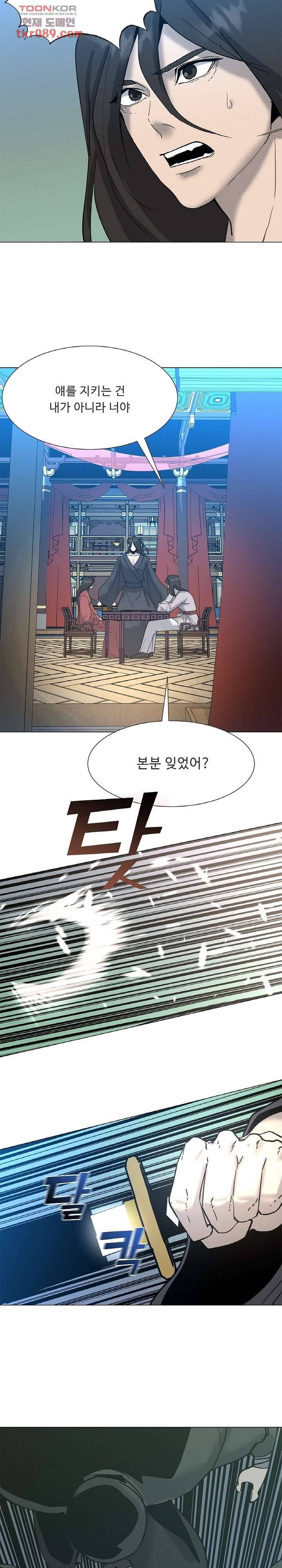 강호대란:생과 벌 16화 15