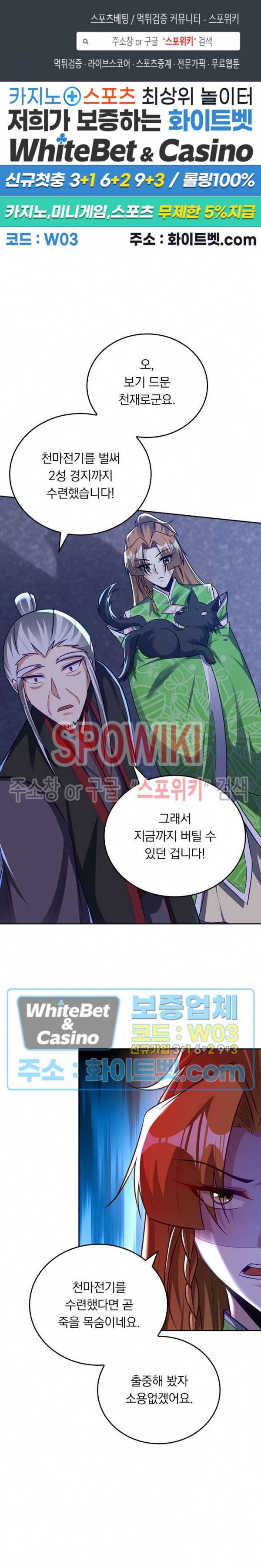 왕이 돌아왔도다 170화 1
