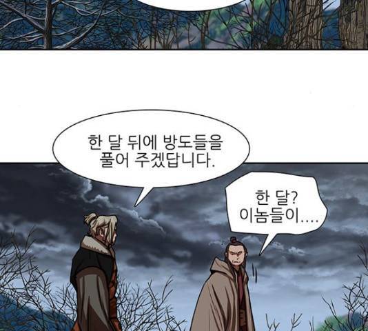 제왕: 빛과 그림자 제왕:빛과 그림자 17화 83