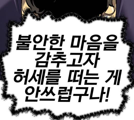 만렙돌파 72화 5